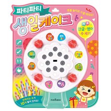 호야댁디자인 생일케이크 사운드북