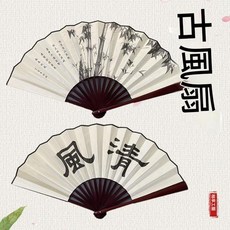 AQWA 古風摺扇 中國風配飾, 清風 - 1把, 水墨古風摺扇