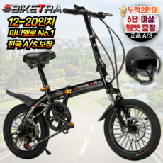 바이크TRA 초경량 성인용 접이식 자전거 미니벨로 휴대용 남녀공용 3초 원터치 폴딩 출퇴근, 1개, 115cm, TRA화이트(싱글)