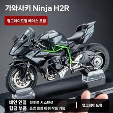 오토바이 모형 모조품 레이싱모델 보이 피규어 컬렉션 소품, 기본kawasakih2rblack, 1개