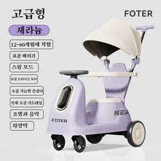 다기능 원격 조정 유아차 전동 슬라이딩 카 어린이 손잡이 차, 1세트, 제라늄 (고급형)