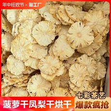 건조 파인애플 500g 건조 파인애플 슬라이스 파인애플 건조 수제 과일 슬라이스 차에 담가둔 과일차 설탕에 절이지 않은 과일, 50g 슬라이스, 1개