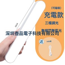 智能遙控led酷斃燈學生宿舍學習護眼檯燈長條磁吸貼壁燈批發燈, 白色充電款-充插兩用-26cm