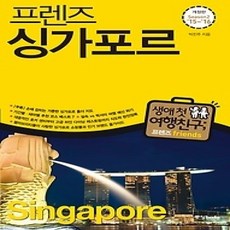 [개똥이네][중고-최상] 프렌즈 싱가포르 Season 2 (2015~2016)