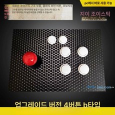 오락실 조이스틱 2인용 철권, 1개, 고급 4버튼 B, 기본 색상