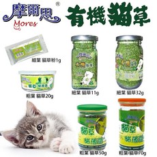 MORES 摩爾思 頂級貓薄荷 有機貓草 細葉/粗葉 有機貓草粉 有機栽種 貓零食, 1個, 有機貓草(粗葉)20g,單罐
