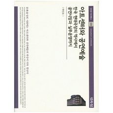 藝術中心與表演藝術：從韓國現代劇場的歷史到表演市場與實務營運, 民俗苑, 朴敏浩 著