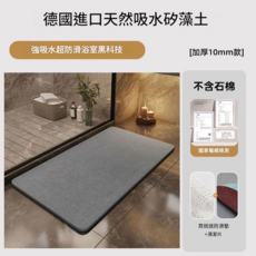 德國進口 天然吸水矽藻土地墊, 德國進口 深灰方形 吸水速幹 抑菌防黴, 1個