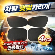 허그제이 차량 햇빛가리개 전좌석 4P, 1세트, 블랙
