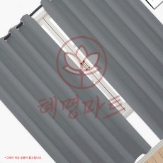 아일릿 암막커튼 2장세트 140x224cm 그레이 혜명마트