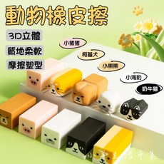 小羊生活市集 動物造型橡皮擦 - 獎勵小物、辦公室文具, 1個, 小豬豬
