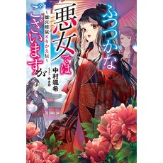 (영문도서) Though I Am an Inept Villainess: Tale of the Butterfly-Rat Body Swap in the Maid En Court (Li... Paperback, Airship, English, 9781638586371