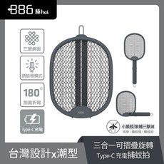 極野家 三合一可摺疊Type-C充電捕蚊拍, 迷霧灰