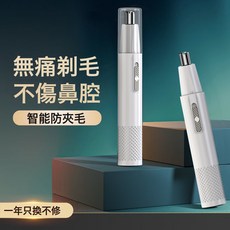 電動鼻毛修剪器男士剃鬚刀二合一剪刀刮鼻子鼻孔充電式跨境專, 8, 白色