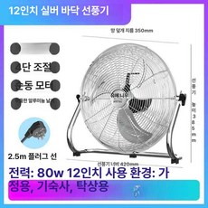 강풍기 송풍기 대형 공장 산업용 공업용 서큘레이터, 12인치 (실버)