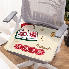 【無品牌】-夏季卡通冰絲透氣臥室凳子沙發坐墊新款辦公室家用輕奢兒童椅墊, 冰絲坐墊-逢賭必贏