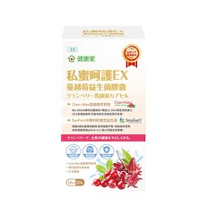 健康家-私蜜呵護EX蔓越莓益生菌膠囊(20粒/盒) Cran-Max蔓越莓+專利洛神花萃取，呵護女性私密健康, 1個, 20顆