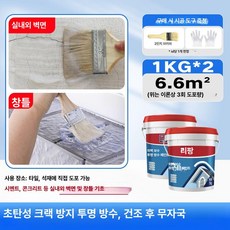올원픽 투명방수제 타일 옥상 방수 초강력 침투 셀프, 1개, 1L, 초탄력 균열방지 2kg 약 18-30㎡