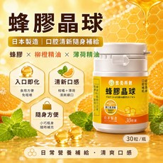 飲美科妍 蜂膠晶球 速溶膠囊 口腔清新隨身補給, 1個