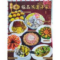 極品鴻運年菜《3800含運》, 1個