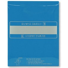 [오품산업안전] 핸드레일점자 (블루) 120x160, 올라감