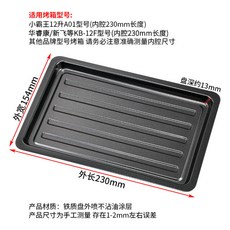 桃園熱銷 烤盤 電烤箱不粘平底曲奇幹盤長方形烤盤不沾接油盤烘焙託盤 複合式烤盤 電磁爐烤盤 蒸烤箱, 不沾油盤230*154mm, 1個