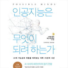 프시케의숲 인공지능은 무엇이 되려 하는가 +미니수첩제공, 스티븐핑커