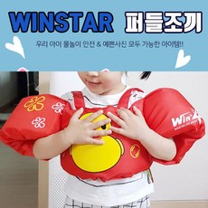 국내산 윈스타 퍼들 점퍼 아동용 암링 구명조끼 1+1, 어깨끈핑크-코끼리