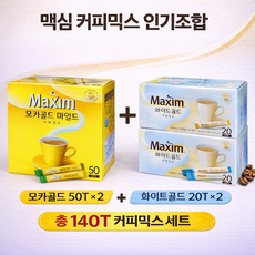 맥심 모카골드 50T 2개 + 화이트골드 20T 2개 커피믹스 세트 총140T, 1세트, 모카50T×2 + 화이트20T×2