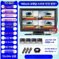 화물차 블랙박스 4채널 트럭 후방카메라 버스 탑차, 기본구성, 멀티렌즈