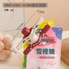 GOOD DAYS 密封出料夾，防潮密封夾，廚房食品袋封口器, 1個, 奶油白+櫻桃紅-2個裝 【密封防潮丨出料順暢】:如圖