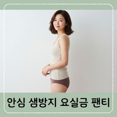 빤쭈 여성 효도 안심 샘방지 4중 요실금팬티 3P, 1개, 3개입, 특대형