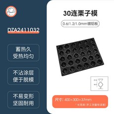 버터 케이크 전용 버터 모형 떡 머핀틀 틀 모양 전용 밤 구 붕어빵틀 파운드틀 틀 타르트틀, F. 30구 밤 모양 틀 나노 세라믹 논스틱