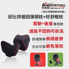 【安伯特】邱比特慢回彈冰絲組(頭枕 好舒眠枕)