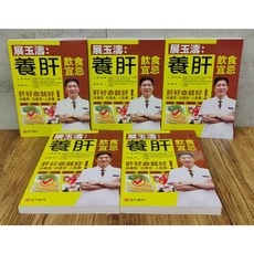 南門書局 展玉濤 養肝飲食宜忌