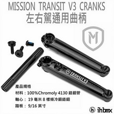 Mission Transit V3 BMX 曲柄, 黑色/black,160mm, 1個