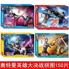 迪迦奧特曼拚圖 150片智力遊戲 奧特曼英雄大決戰 IZQT, 1個, 特利迦奧特曼  150片