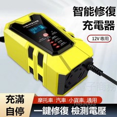 12V智能脈衝修復充電器，摩托車汽車貨車通用，ABS阻燃外殼，寬幅電壓, 1個