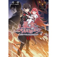 (영문도서) Berserk of Gluttony (Light Novel) Vol. 6 Paperback, Airship, English, 9781638582281