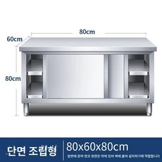 주방 스테인레스 수납장 부엌 벽걸이 테이블 급식실 그릇장 선반 캐비닛 진열장 식당, 80 60 80cm 단일 통로
