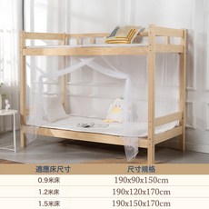 遠夢家紡 精緻型蚊帳 單人單門學生宿舍上下牀兩用蚊帳經濟簡易款