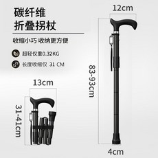 醫用摺疊柺杖 可伸縮登山杖 超輕碳纖維拐棍, 1個, 摺疊端至31CM-超輕僅重0.32KG