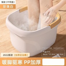加厚加高足浴桶 居家宿舍泡腳盆, 1個, 矮款-珍珠白_無蓋, 升级加厚 结实耐用