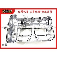 938嚴選 N20 汽門蓋 適用於F22 F23 F25 F26 F30 F31 F32 F33 氣門蓋 引擎保護 耐用材質, 沒有車身碼我不知道料號就壓著單沒辦法出貨