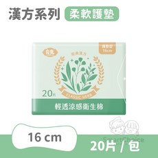 良爽 漢方植萃輕透涼感柔軟護墊 16公分 20片, 1個, 漢方植萃升級款（柔綿絲薄護墊）