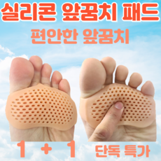 발편한월드 앞꿈치패드 통증 실리콘 패드, 2세트