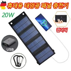 [빠른 출고] 독일 기술 1/1+1 휴대용 태양광 패널 충전기 솔라 판넬 이동식 캠핑 접이식 핸드폰 밧테리 충전용 태양열 발전기, 1개, 블랙