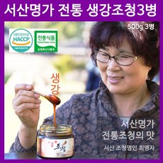 생강조청 500g 서산명가, 3개