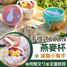 VVJ購物網 減脂小幫手 燕麥杯 密封罐 優格杯 手提式 600ml 沙拉杯 贈可折疊叉勺 麥片杯 早餐杯 梅森杯, 1個, 粉色600ml-贈可折疊叉勺