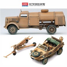 바른딜리버리 아카데미 1대72 독일군 연료트럭 앤 쉬빔바겐 13401 프라모델 탱크, 1개